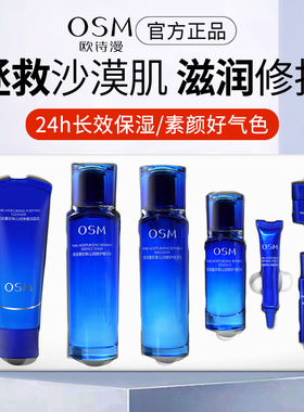 欧诗漫沁润修护水乳套装舒缓保湿