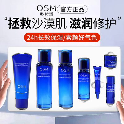 欧诗漫沁润修护水乳套装舒缓保湿