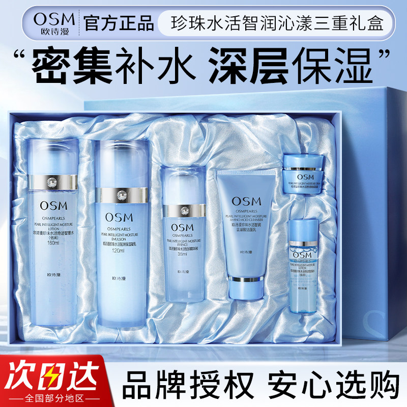 欧诗漫水活奇迹智润水乳套装智慧补水保湿护肤品礼盒专柜正品女士