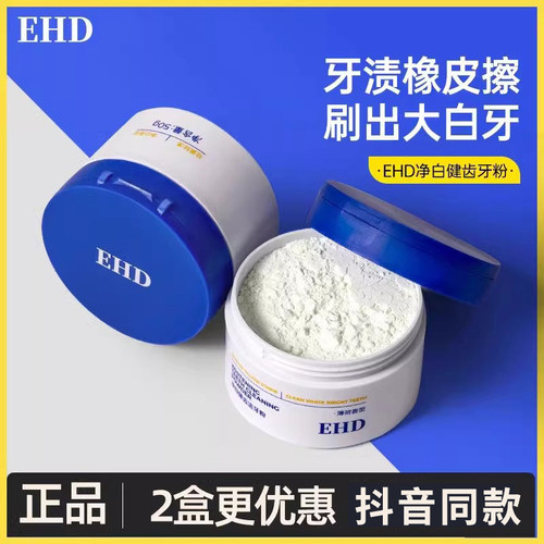EHD净白健齿洁牙粉清新口气男女