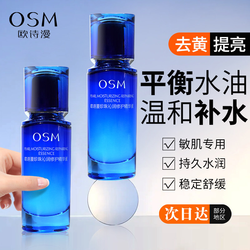 欧诗漫沁润修护精华液补水保湿敏肌滋润舒缓改善泛红专柜正品女士