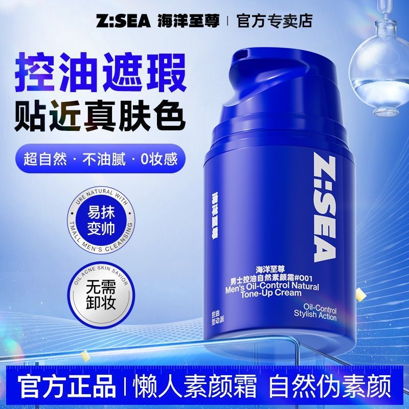 海洋至尊男士BB霜隔离遮瑕控油