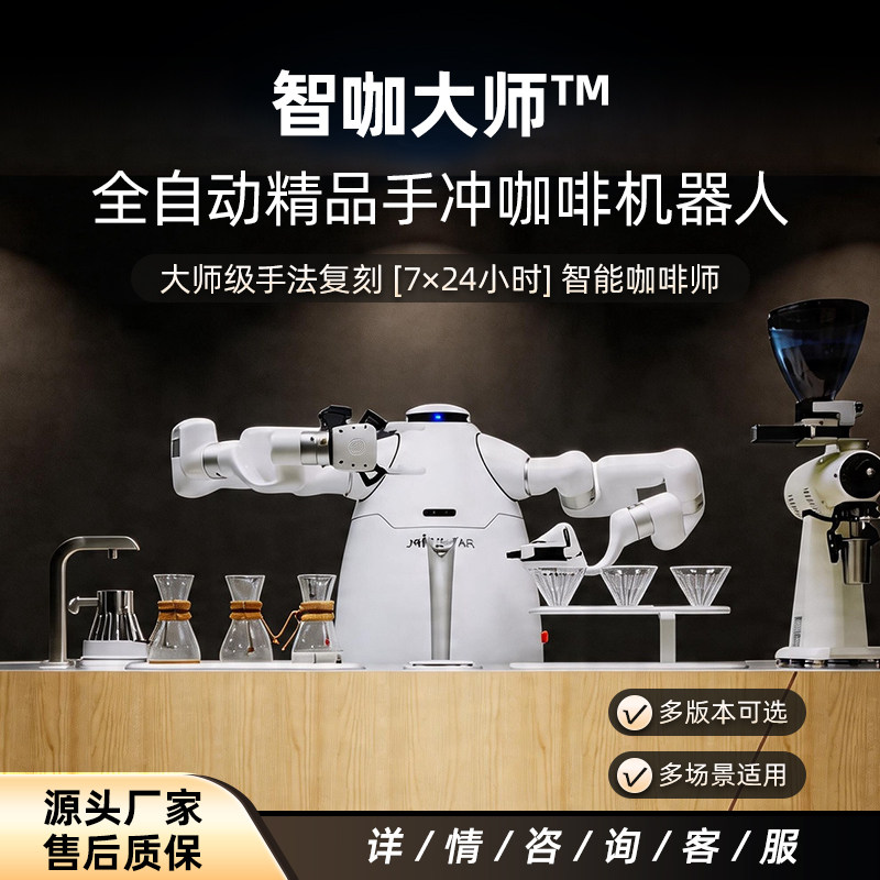 猎户星空智能双臂协作咖啡机器人图片