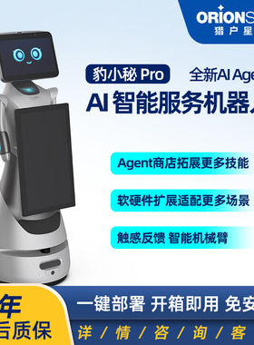 豹小秘迎宾接待企业前台引领带路展厅学校医院导览讲解服务机器人
