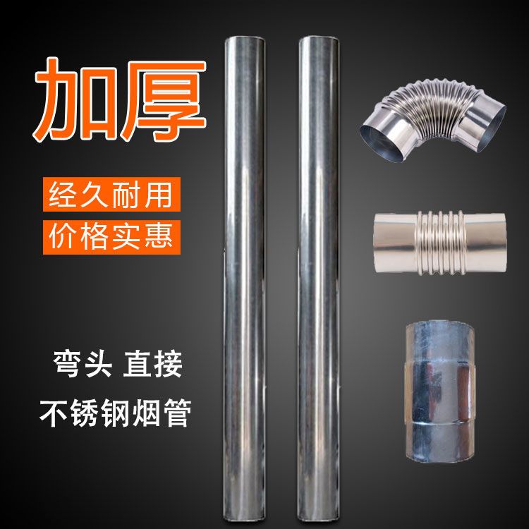 加厚不锈钢烟筒管通用烟管柴火灶烤火炉取暖炉回风炉烟囱管配件