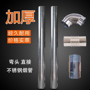 加厚不锈钢烟筒管通用烟管柴火灶烤火炉取暖炉回风炉烟囱管配件