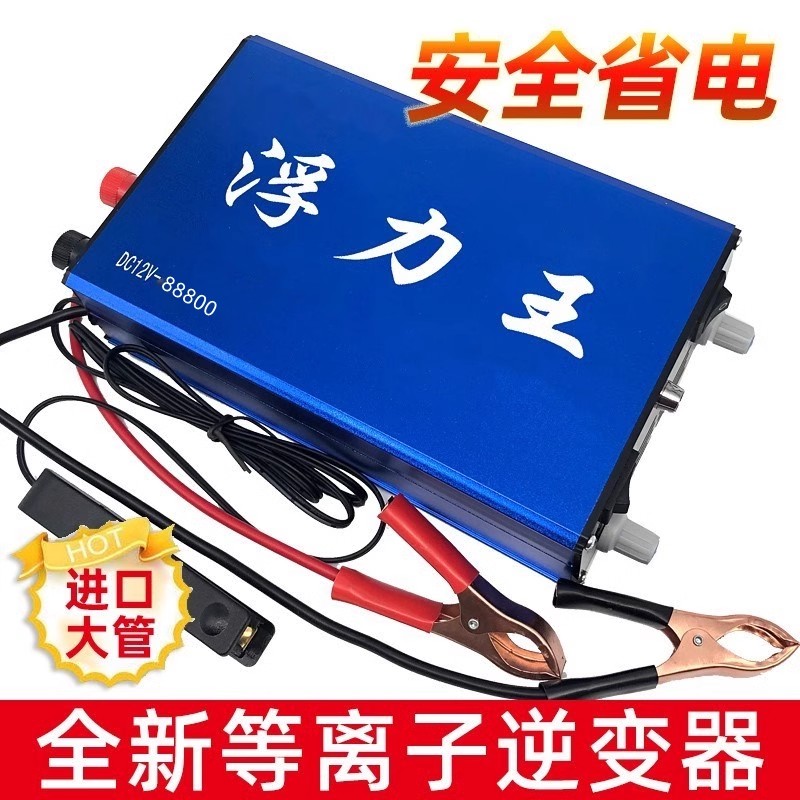 新款浮力吸浮王大功率升压器机头省电12V大管逆变转换器变电器