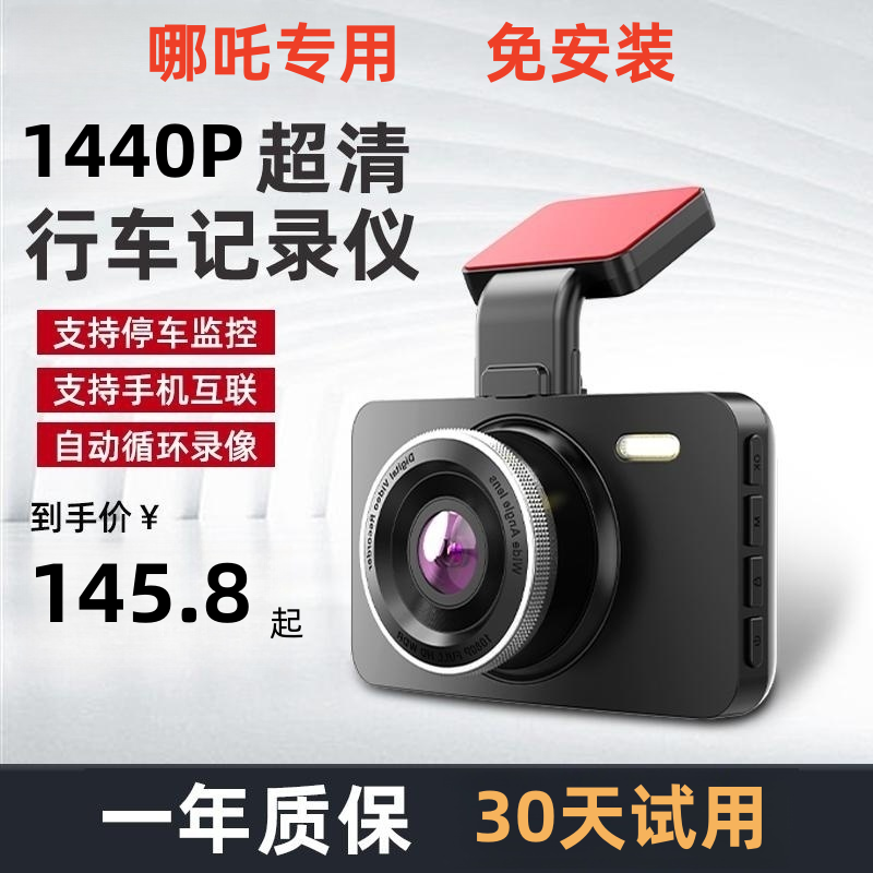 哪吒行车记录仪360度全景