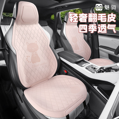 比亚迪四季通用翻毛皮坐垫