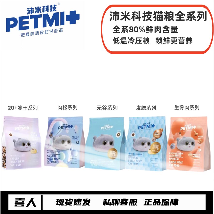 沛米80%鲜肉无谷全期发腮猫粮