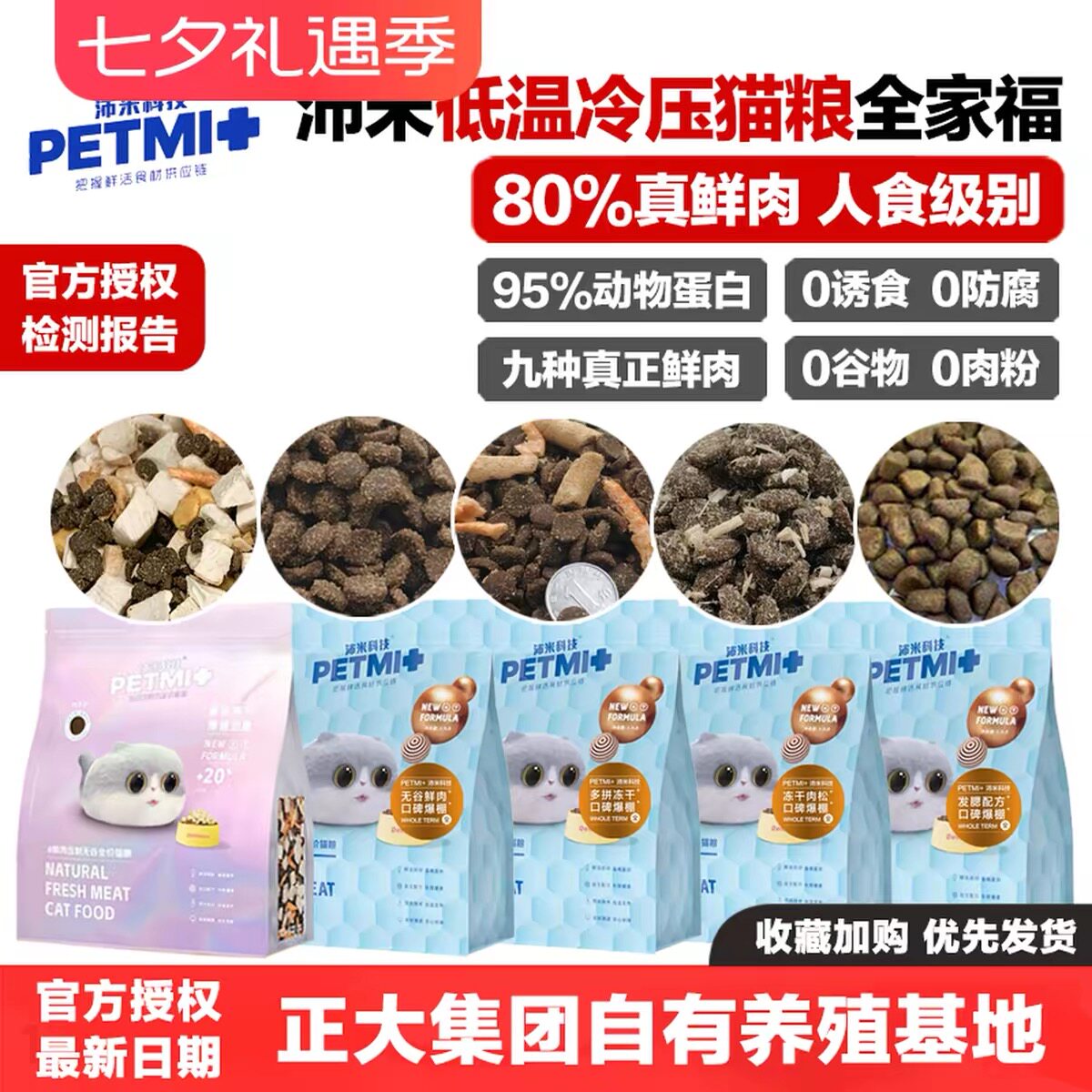 沛米科技猫粮无谷鲜肉低温冷压大猫全价膨化粮