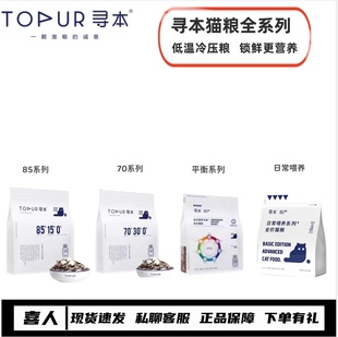 寻本猫粮冷压粮鲜肉营养全阶段通用肉松平衡日常喂养7085全期幼猫