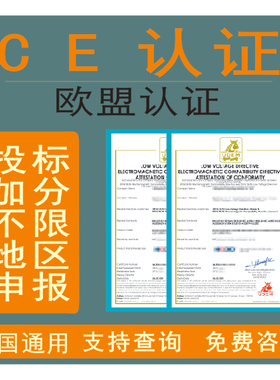 欧盟CE认证办理/CE认证代办/Ce认证机构/Ce认证费用/Ce认证流程