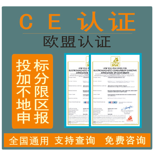 欧盟CE认证办理/CE认证代办/Ce认证机构/Ce认证费用/Ce认证流程