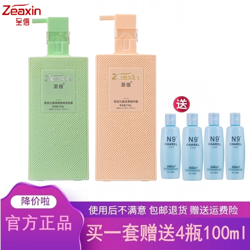 正品至信官方店N9洗发水护发素