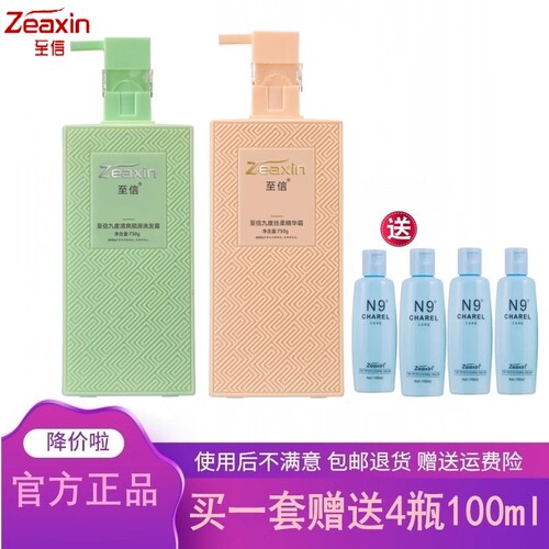 正品至信官方店N9洗发水护发素