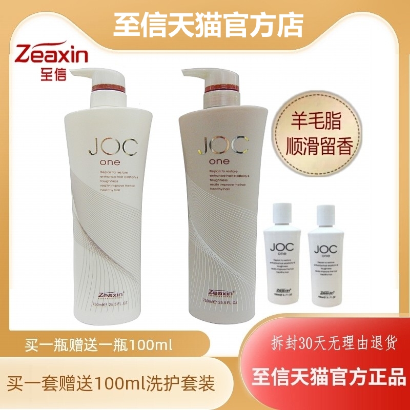 joc俏薇丝羊胎素修护至信护发素