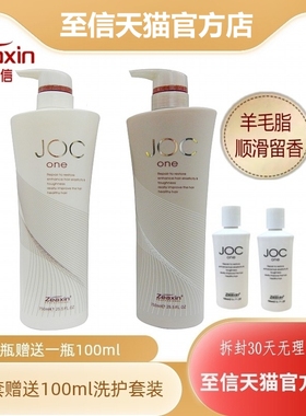 joc俏薇丝羊胎素护发素羊毛脂养护素至信头发护理发膜正品洗发水