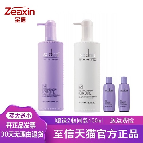 scdoa至信丝泉瞬间活力精华护发素洗发水补水发膜套装正品