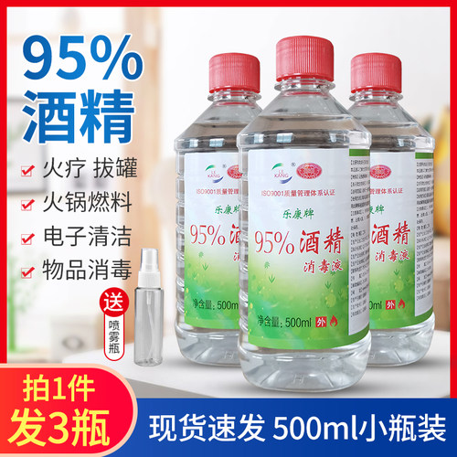 乐康500ml火疗拔罐乙醇消毒液
