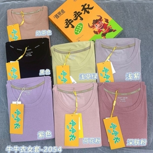 圆领暖衣 修身 雅莱迪轻暖牛牛衣女套装 2054保暖内衣秋衣秋裤