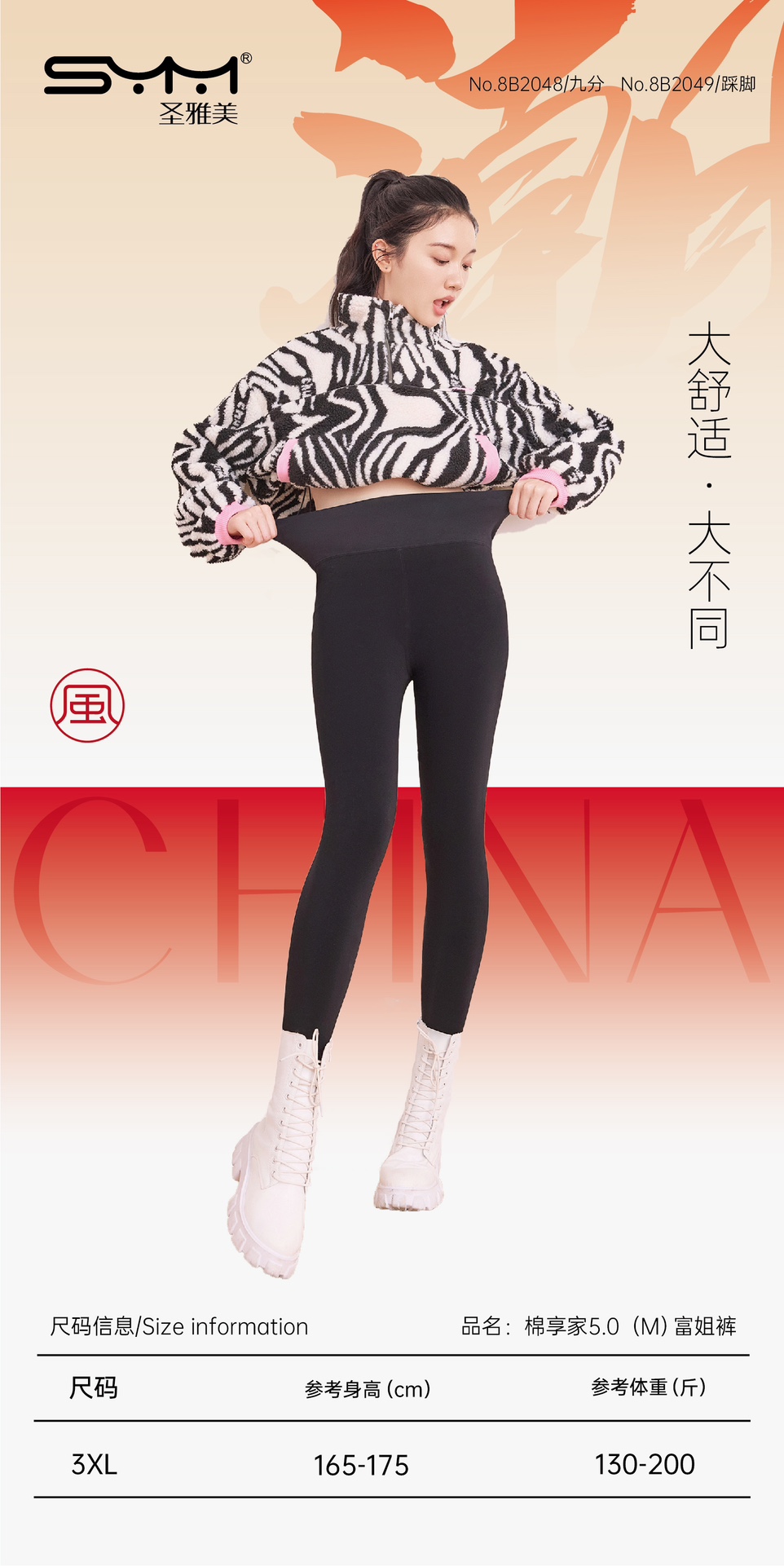 圣雅美8B2048棉享家女高腰牛奶绒加肥加大打底外穿保暖富姐裤