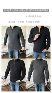 男款 保暖上衣单件拉链款 加绒加厚打底衫 欧蜜涵509立领套头衫