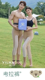 伊兰朵5881男保暖裤加厚高腰考拉绒护膝德绒修身打底裤子女5882