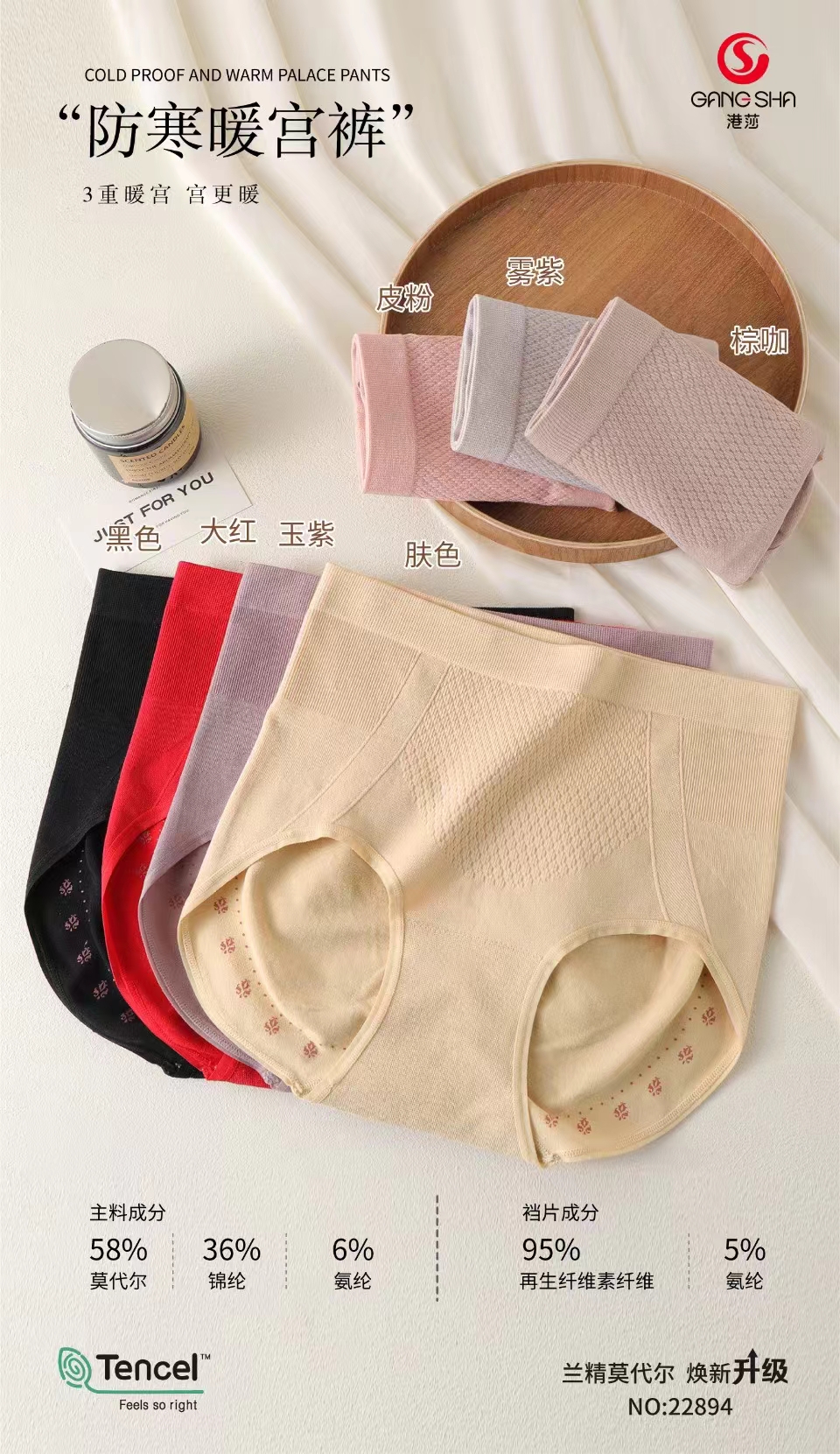 港莎暖宫养生艾草远红外平角内裤