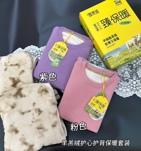 雅莱迪6266考拉绒护心护背护膝保暖套装女士圆领保暖内衣秋衣秋褲