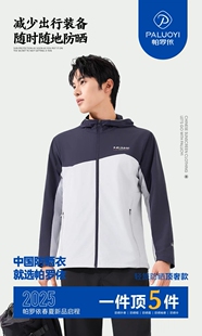 帕罗依新款男士防晒服户外运动外套轻薄透气凉感防晒衣P8626