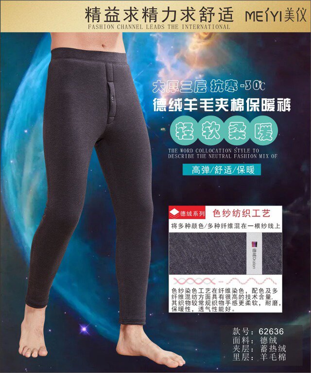 新款美仪热能纳米三层加厚舒适高腰羊毛夹棉男士保暖裤棉裤62636