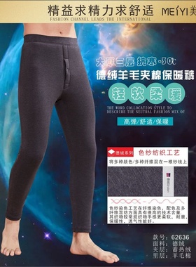 新款美仪热能纳米三层加厚舒适高腰羊毛夹棉男士保暖裤棉裤62636