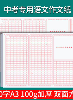 800字中考考试专用作文纸852双面方格纸初中学生语文加厚作文稿纸