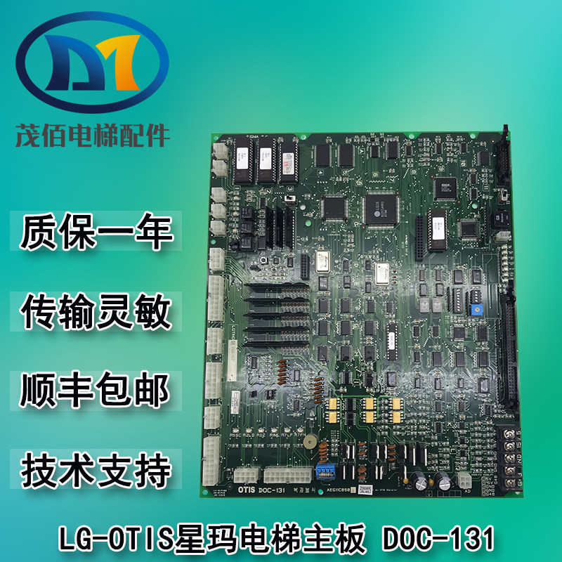 電梯配件OTIS.LG DOC-130/131 星瑪電梯主板DOC-130B/A原裝現貨在類目 基礎建材, 配件專區, 其它中 - 來自Buy2taobao.com提供專業的淘寶代購服務