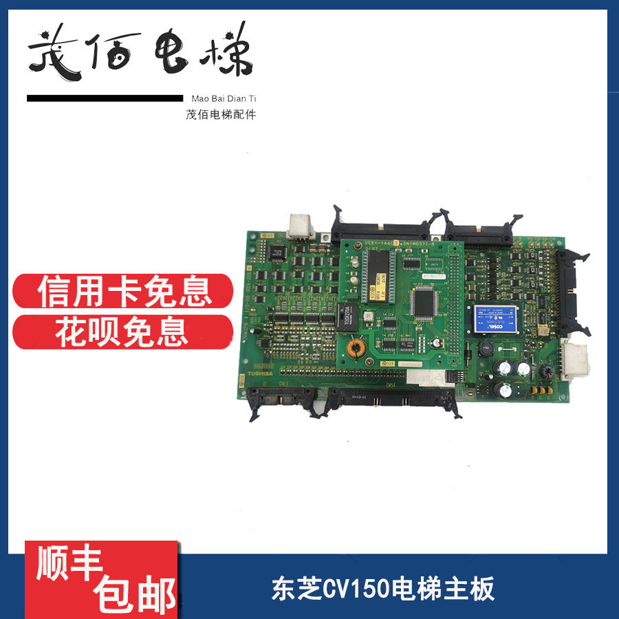 Toshiba CV150 Elevator main board IO plate 2N1M3296-A I/O-150 UCE4-333L4 goods in stockin the Basic building materials , Accessories Area , Other  category - from Buy2taobao.com to provide professional Taobao agent buy service