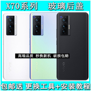 适用于 vivo X70Pro高端玻璃后盖 步步高 X70电池盖 高品质后盖