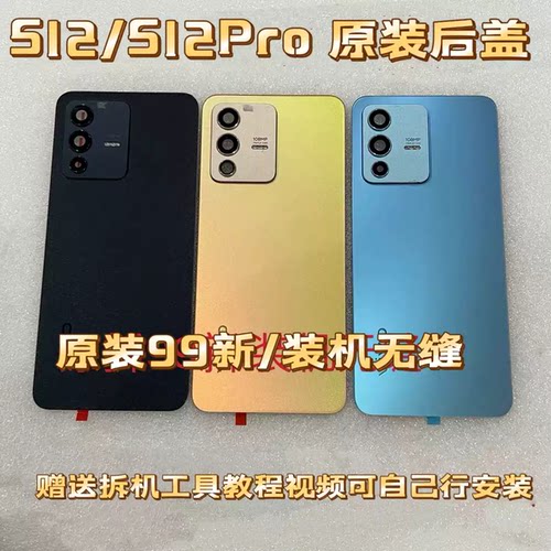 步步高S12/S12Pro原装手机后盖