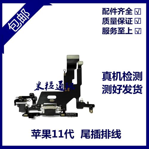 适用苹果11代尾插排线 11代耳机送话器排线 iPhone11充电尾插小板