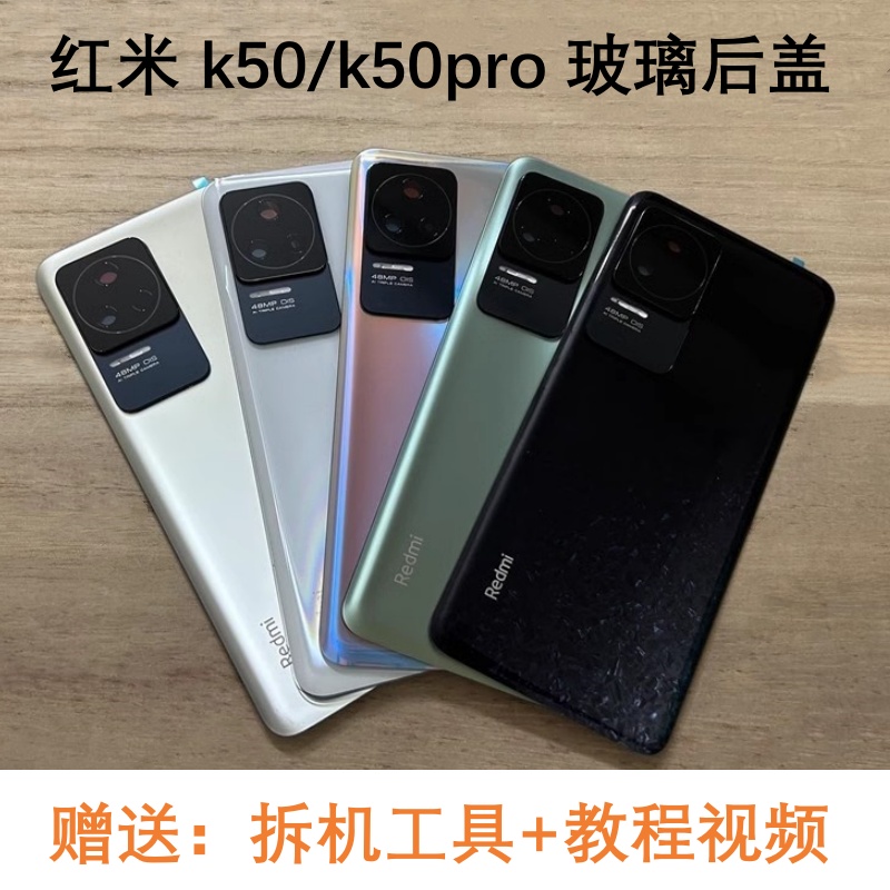 适用于红米K50后盖Redmi K50Pro玻璃后盖Redmi K50电池盖外壳