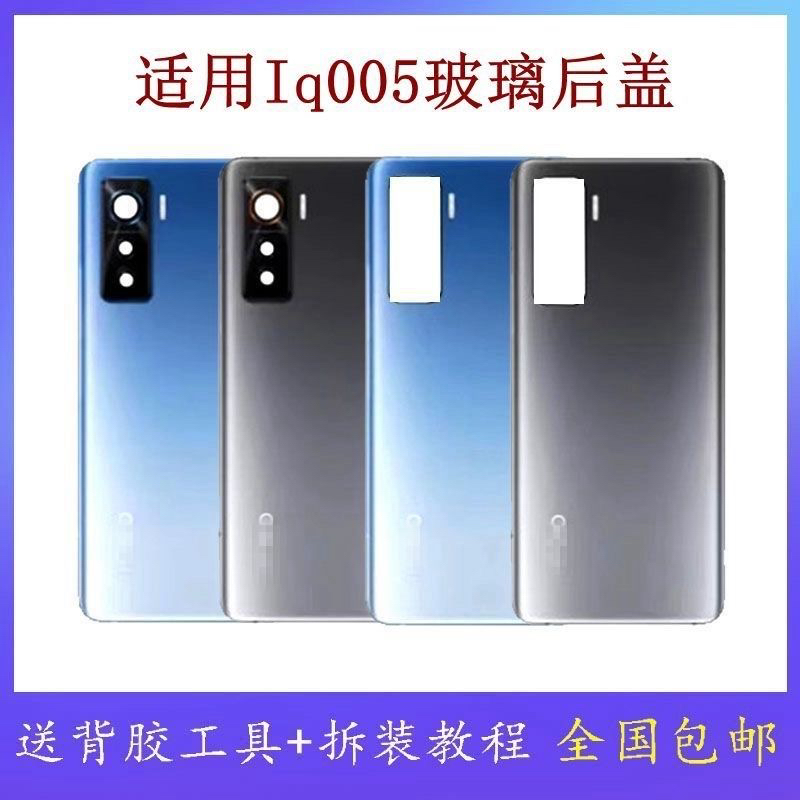 适用于vivoiQOO5玻璃后盖iq005后壳背屏爱酷5电池盖外壳