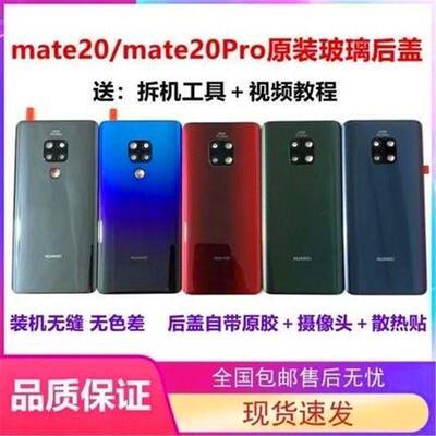 适用于华为mate20玻璃后盖mate20pro拆机无缝电池盖