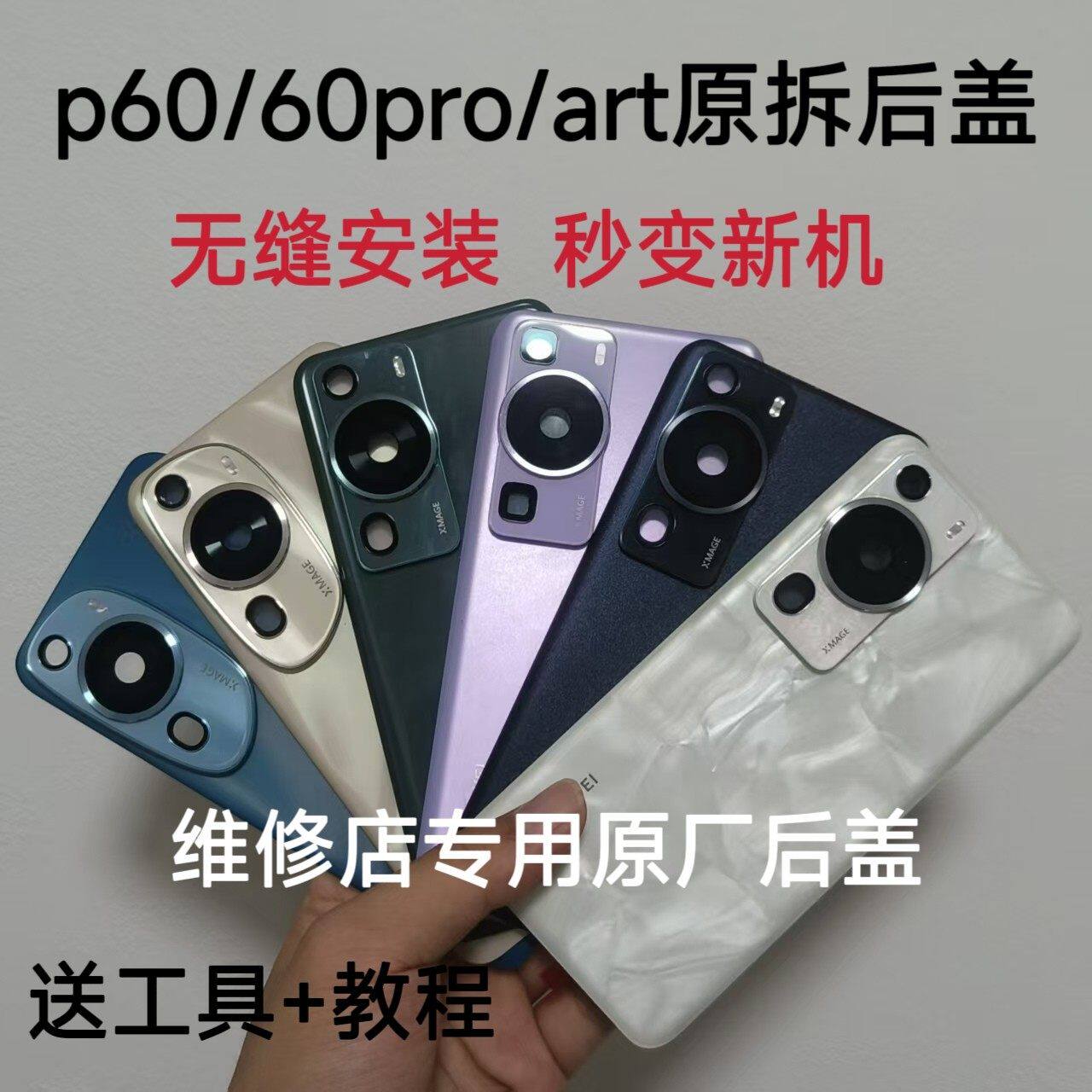 适用于 华为p60玻璃后盖p60pro拆机无缝电池盖  后壳