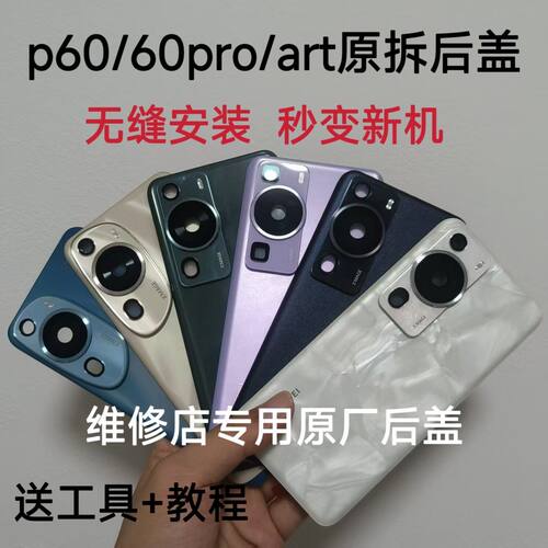 适用于 华为p60玻璃后盖p60pro拆机无缝电池盖  后壳
