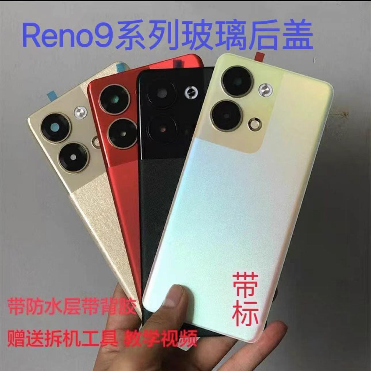 适用OPPOReno9后盖Reno9pro后屏9Pro+原厂外壳电池盖