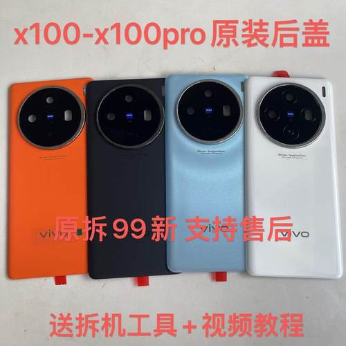 适用于vivo x100玻璃后盖x100pro拆机后壳电池盖外壳原装