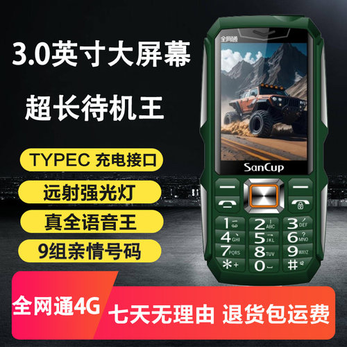 金国威C900猎豹老人机三防电霸