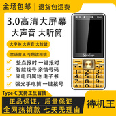 金国威C900动力王4G全网通超长待机老年手机移动联通电信老人手机