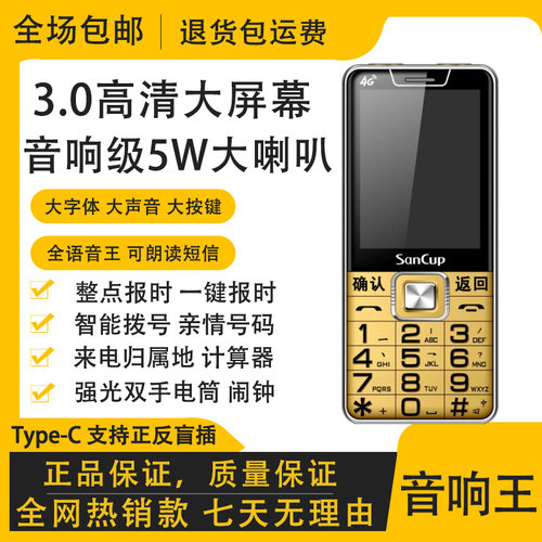 金国威C900全网通4G超长待机王