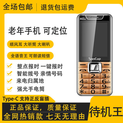 全网通4G老人手机可定位老年机